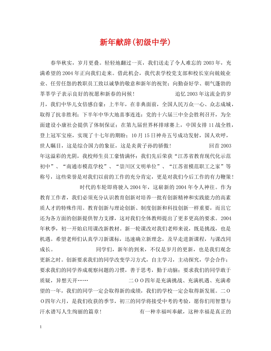 新年献辞() _第1页