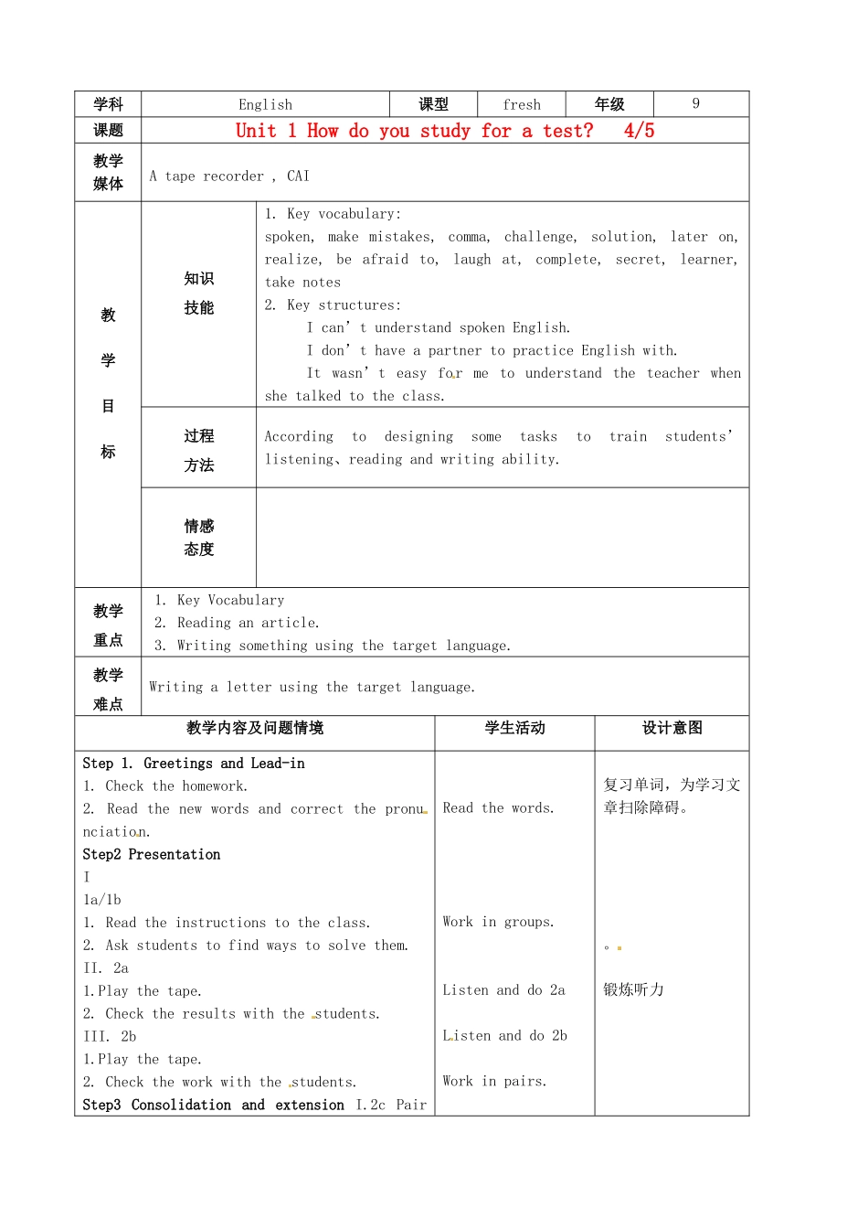 陕西省神木县大保当中学九年级英语 Unit 1 How do you study for a test Period 4教案 人教新目标版_第1页