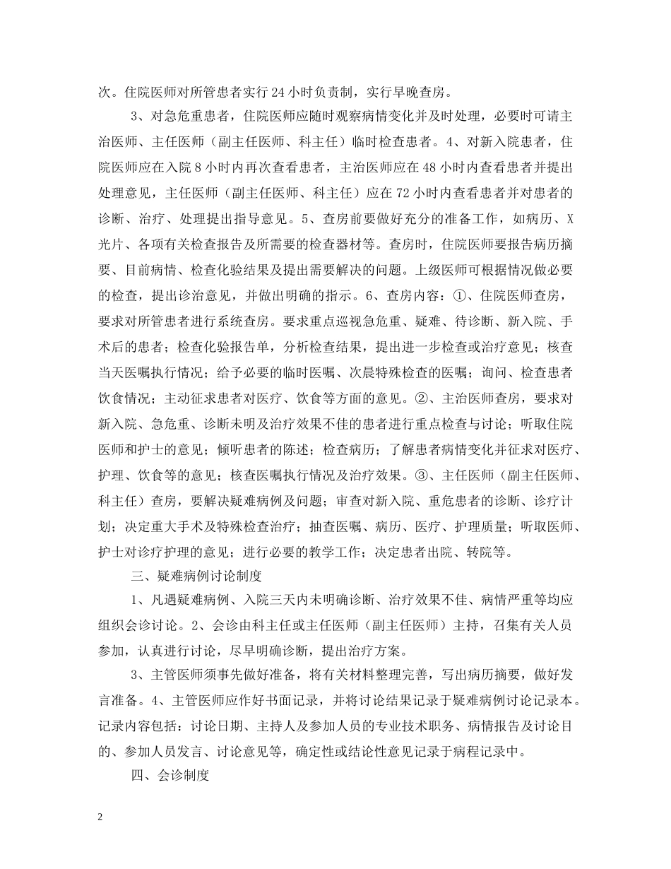 医疗核心制度 _第2页