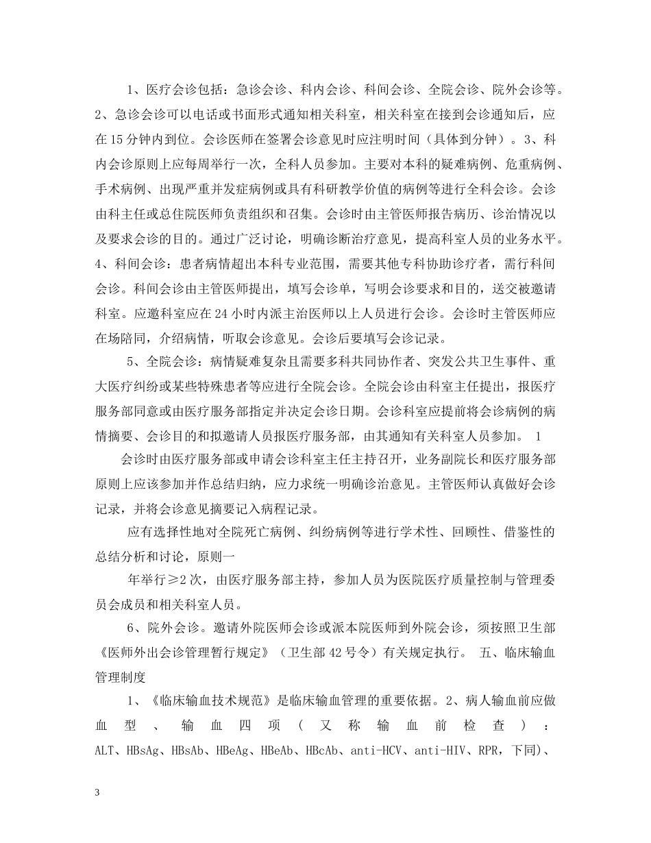 医疗核心制度 _第3页