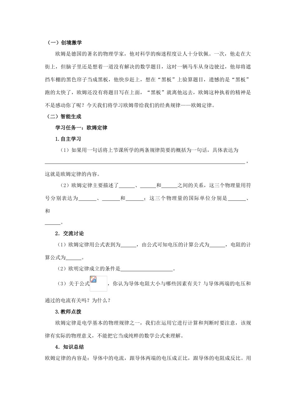 八年级物理下册 7.2《欧姆定律及其应用》教学案（无答案）人教新课标版_第2页