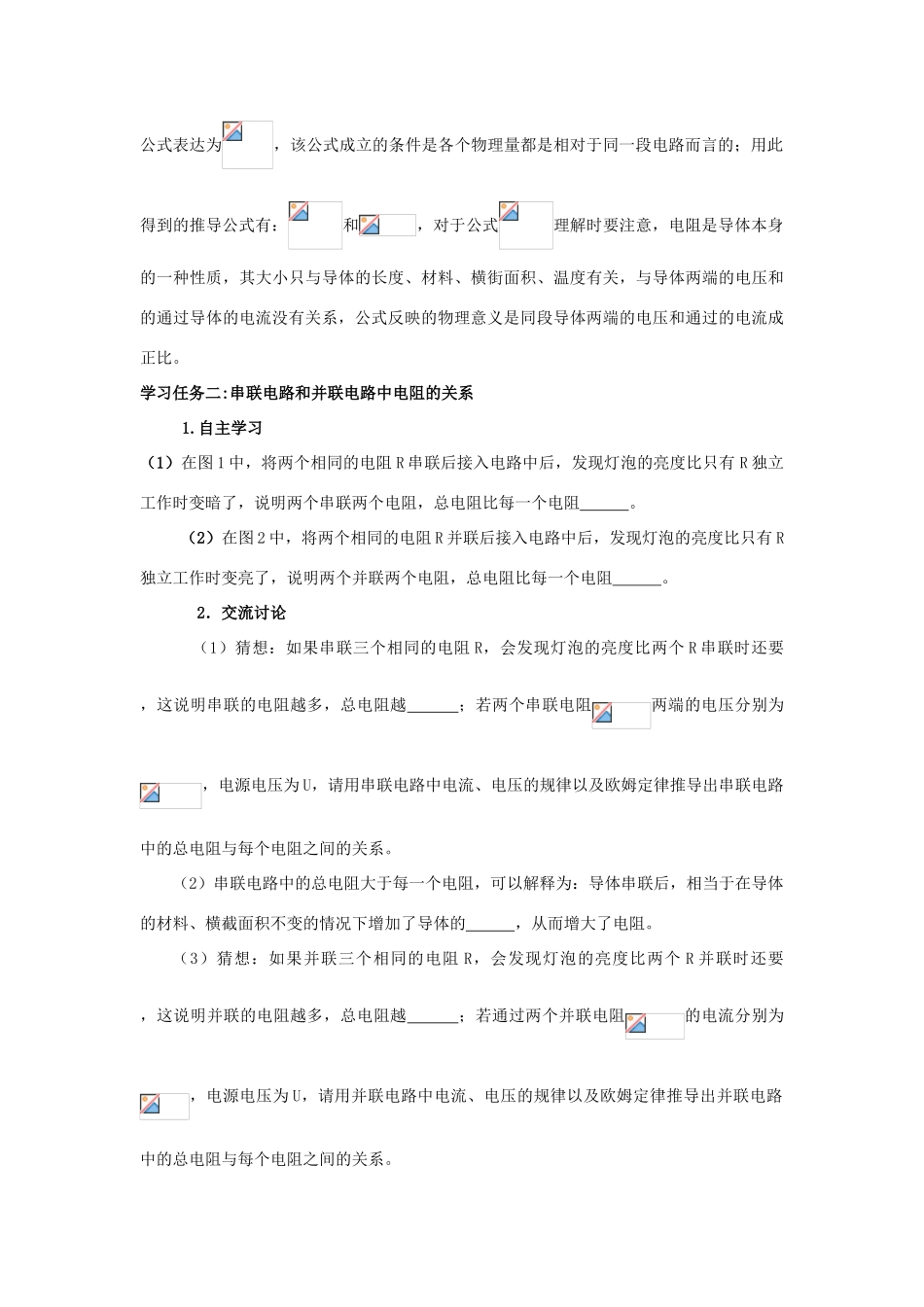 八年级物理下册 7.2《欧姆定律及其应用》教学案（无答案）人教新课标版_第3页