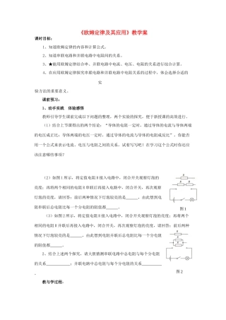 八年级物理下册 7.2《欧姆定律及其应用》教学案（无答案）人教新课标版