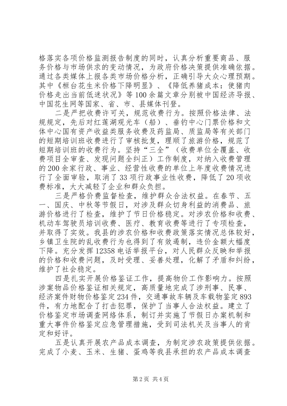 县物价局工作总结报告 _第2页