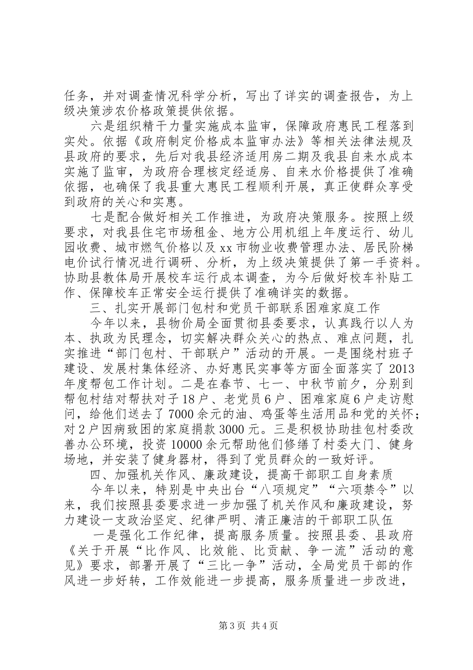 县物价局工作总结报告 _第3页