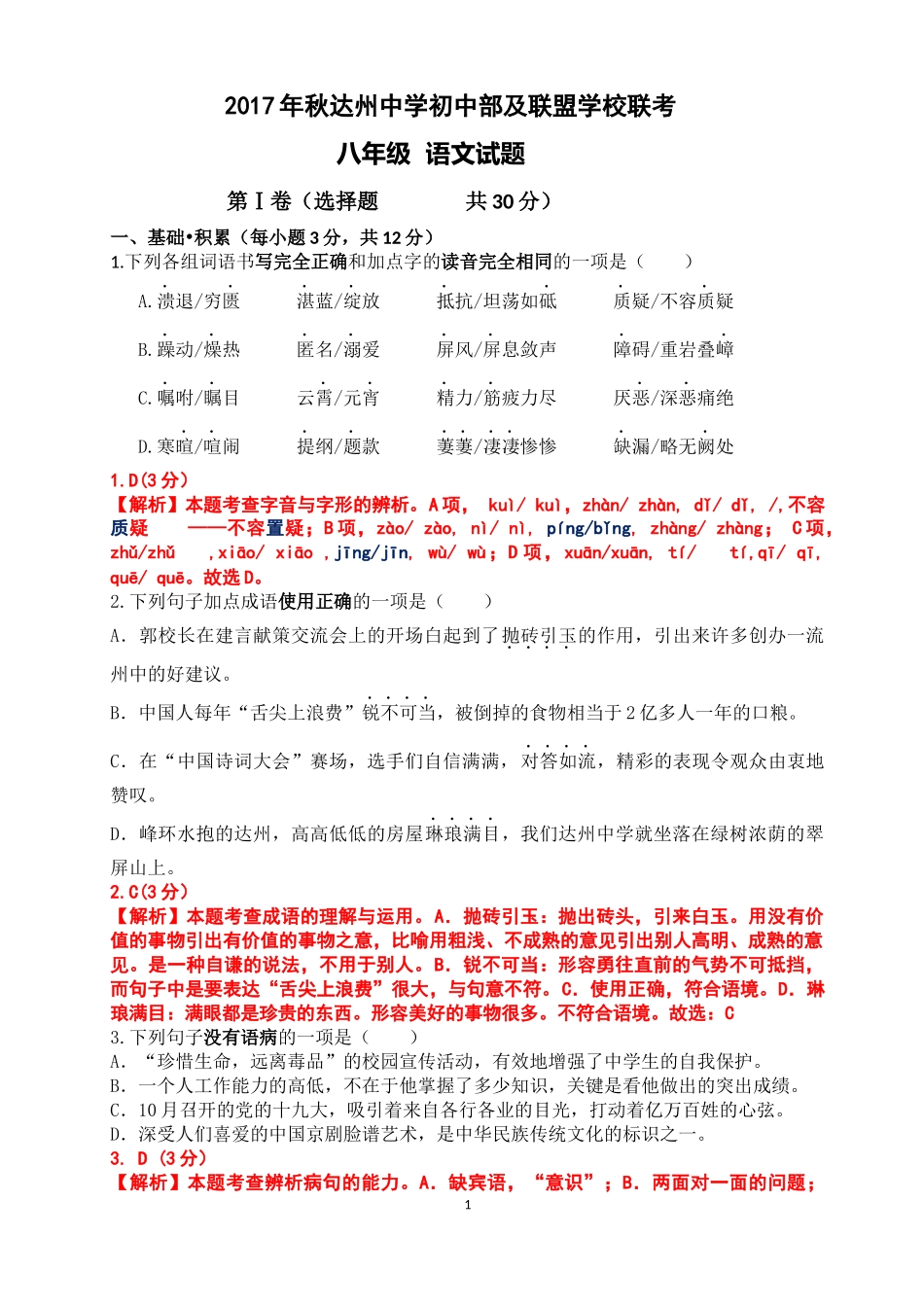 部编版八年级(上)半期考试--语文(教师版)_第1页