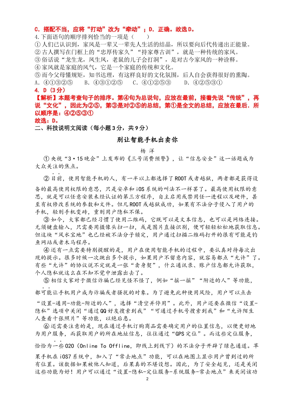 部编版八年级(上)半期考试--语文(教师版)_第2页