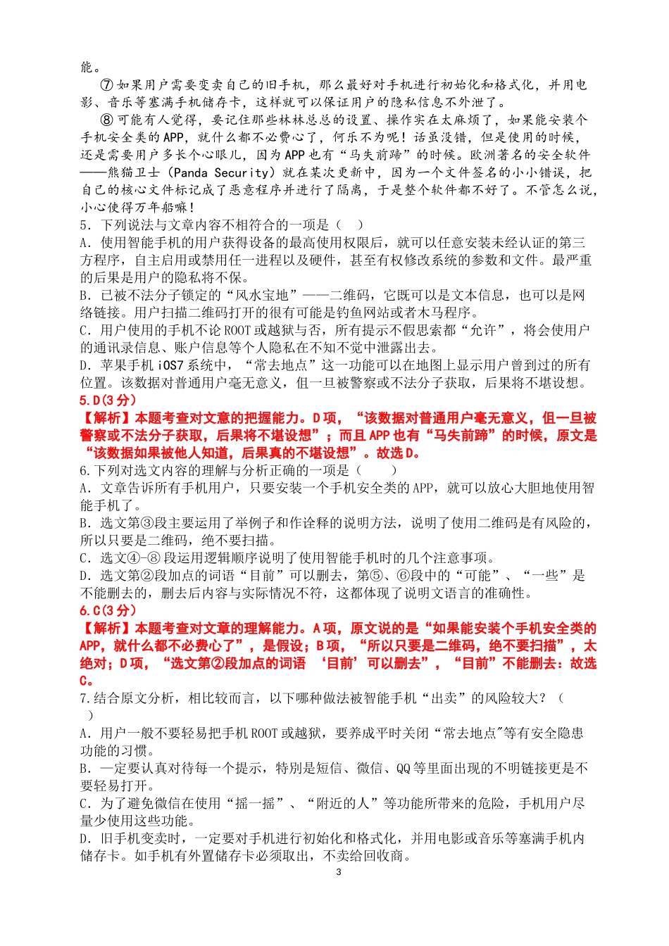 部编版八年级(上)半期考试--语文(教师版)_第3页