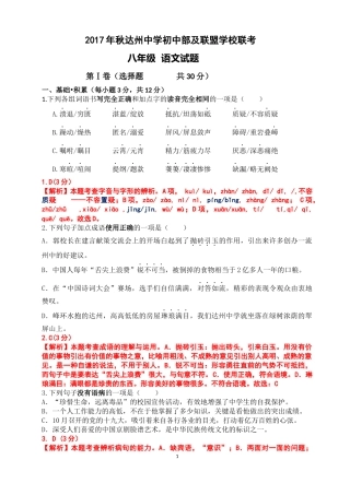 部编版八年级(上)半期考试--语文(教师版)