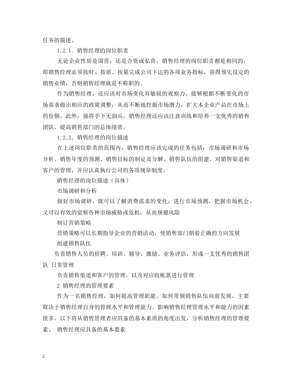 销售主管工作职责 _第2页