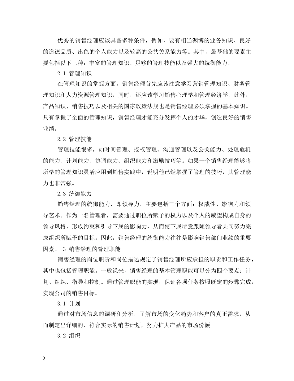 销售主管工作职责 _第3页