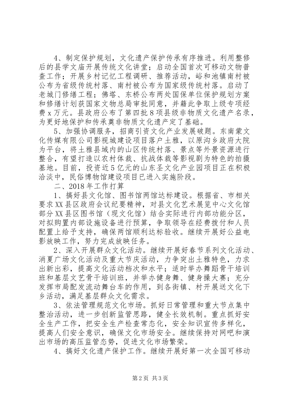 县文化广电新闻出版局XX年工作总结XX年工作打算 _第2页