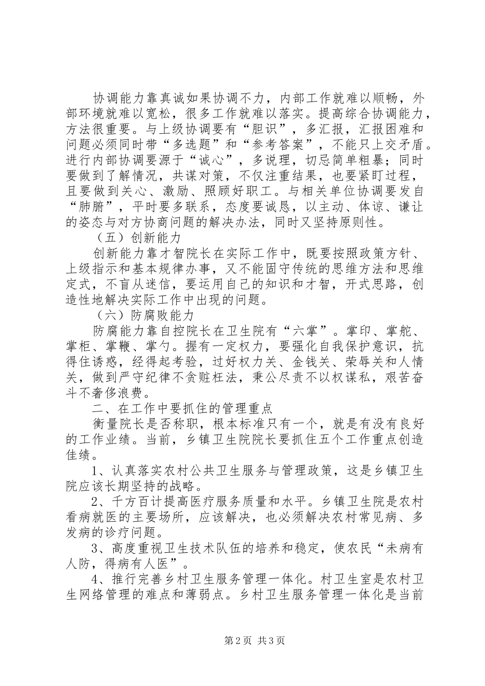 卫生院长工作心得_第2页
