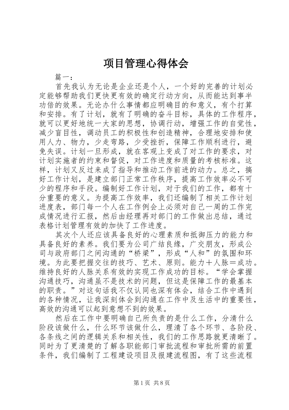 项目管理体会心得_第1页