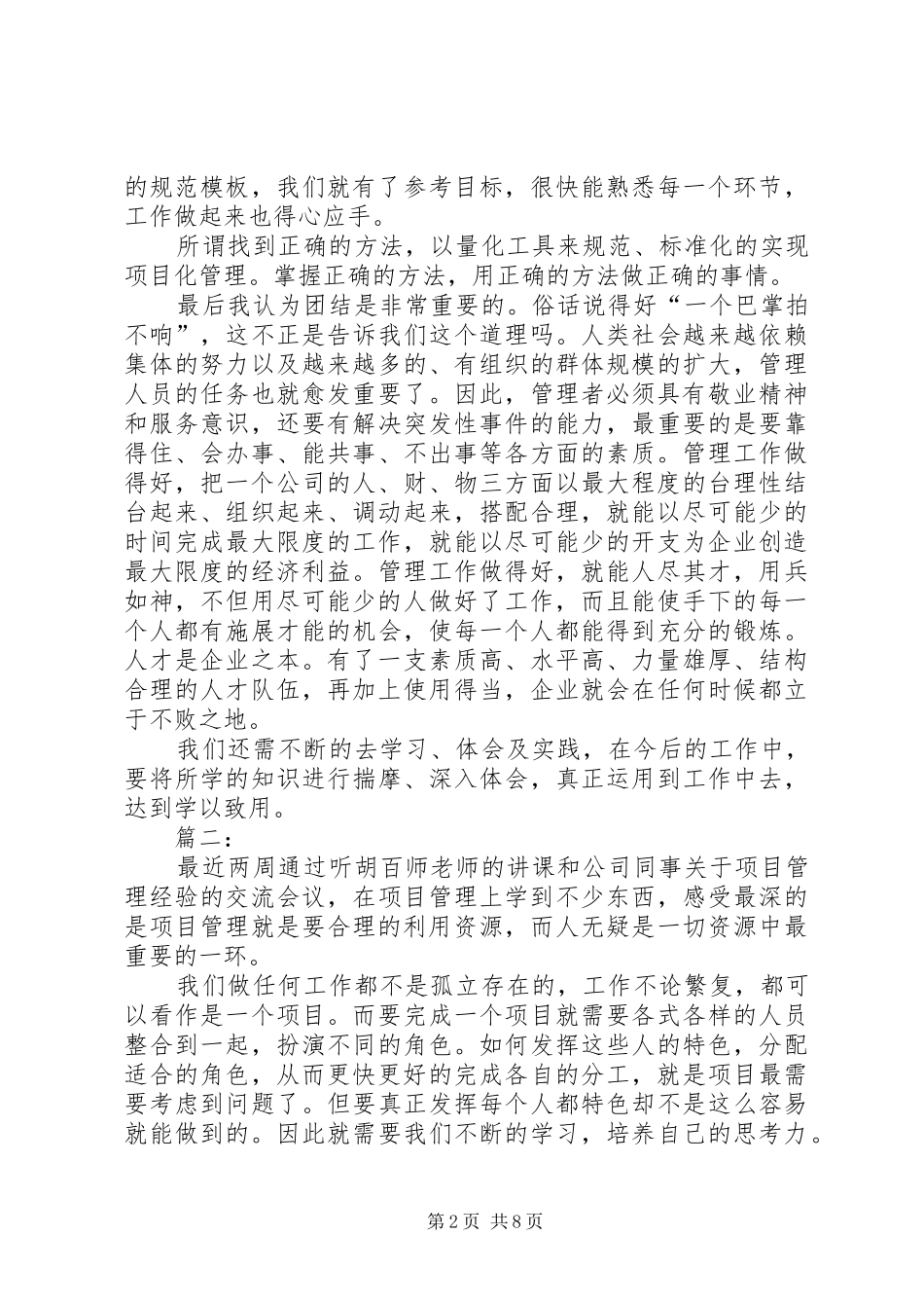 项目管理体会心得_第2页