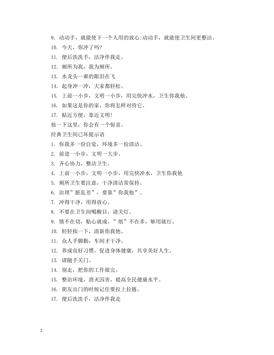 卫生间已坏提示语 _第2页