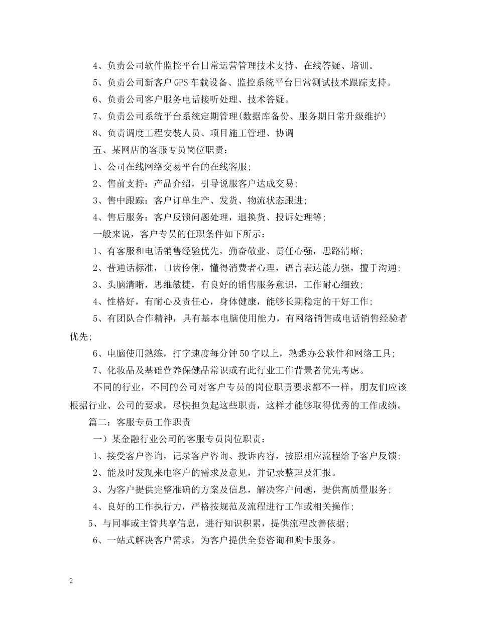 银行客服工作职责 _第2页