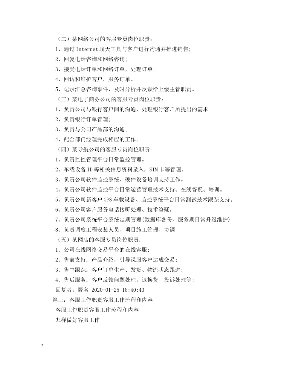 银行客服工作职责 _第3页