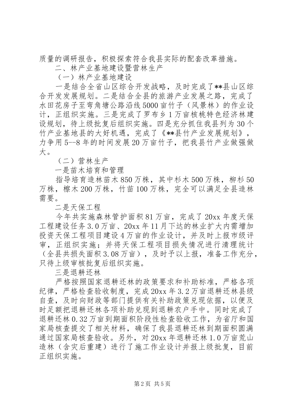 县林业局林业工作自查总结 _第2页