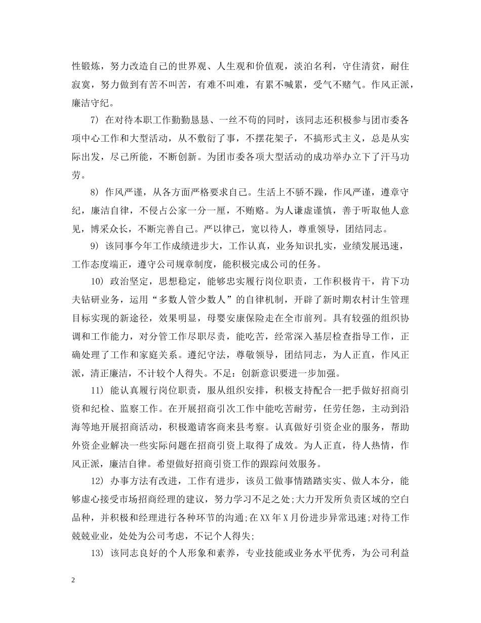 员工激励评语精选 _第2页