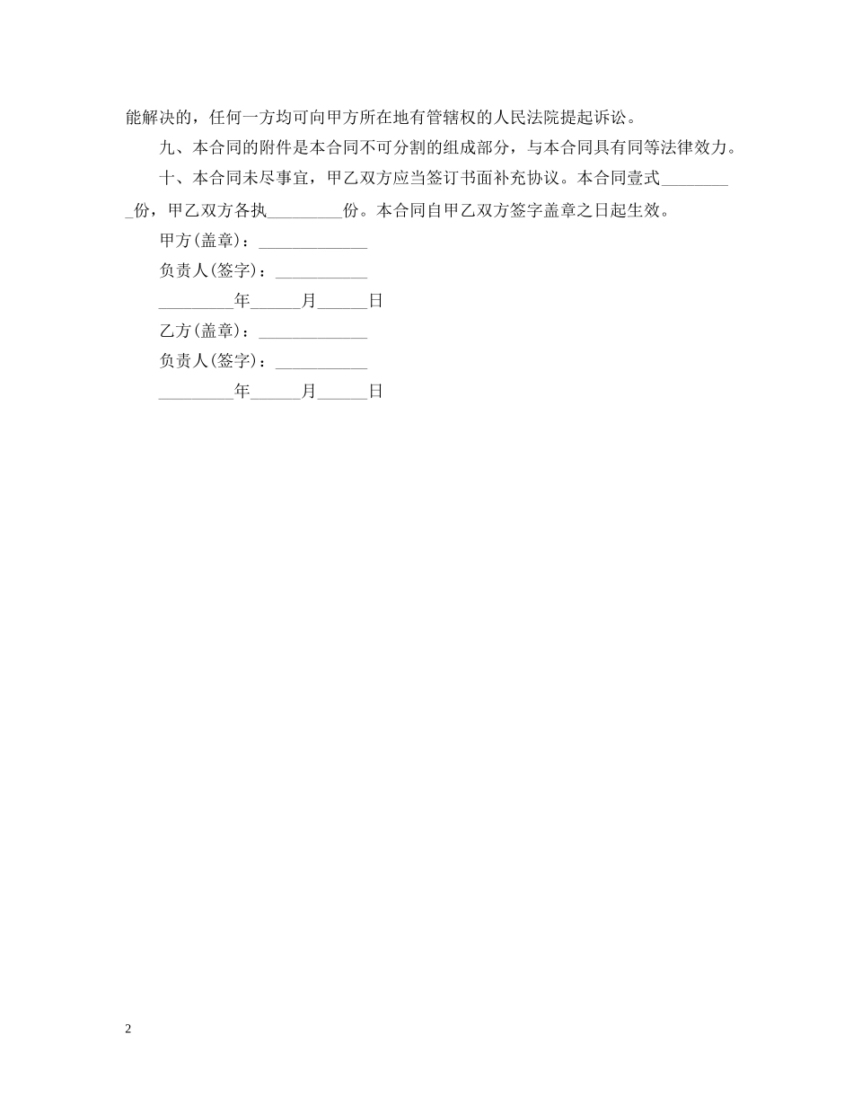 宣传广告征订合同20XX年样本 _第2页