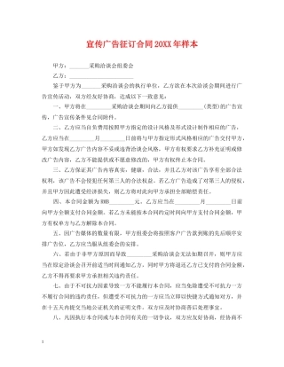 宣传广告征订合同20XX年样本 