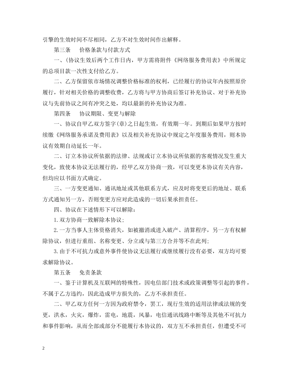 网络服务合同范例参考 _第2页