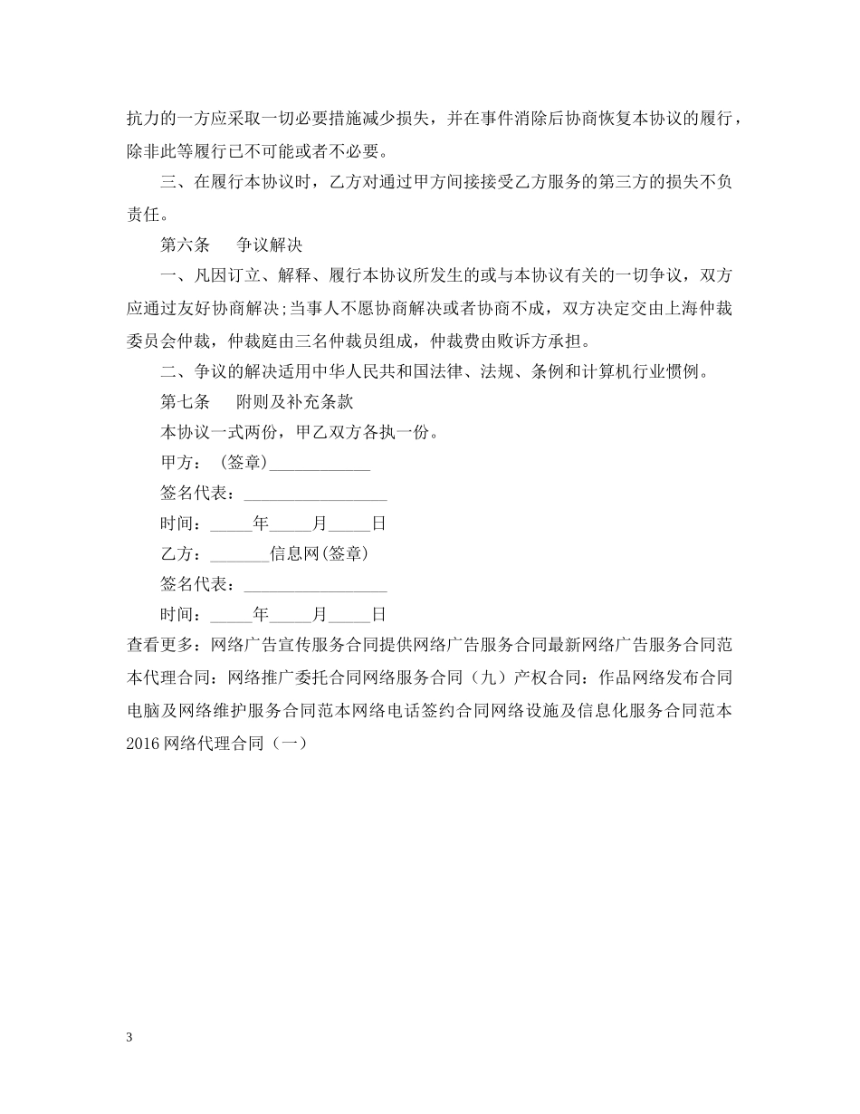 网络服务合同范例参考 _第3页