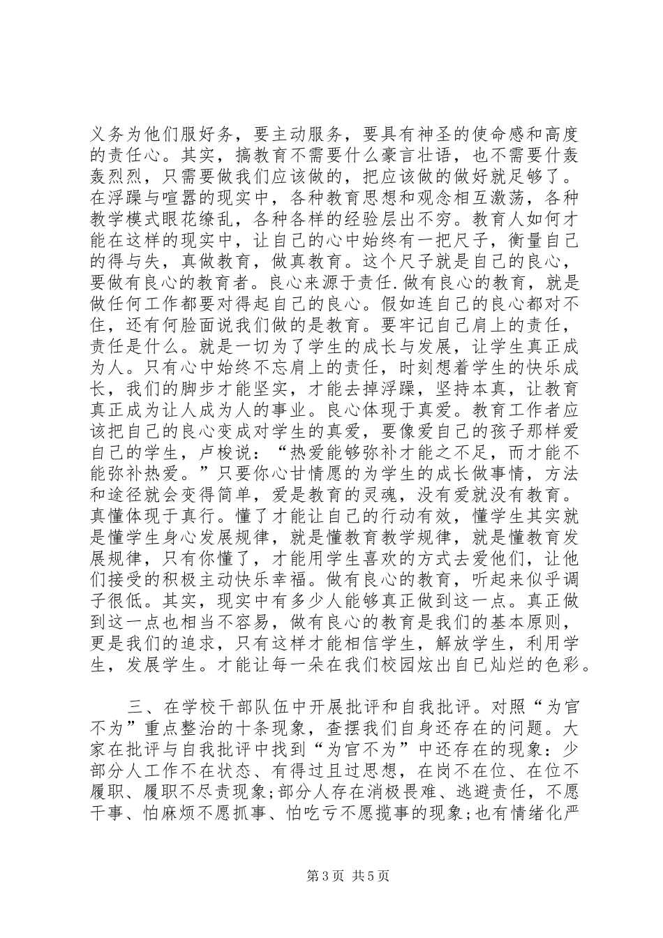 为官不为专项整治总结报告 _第3页