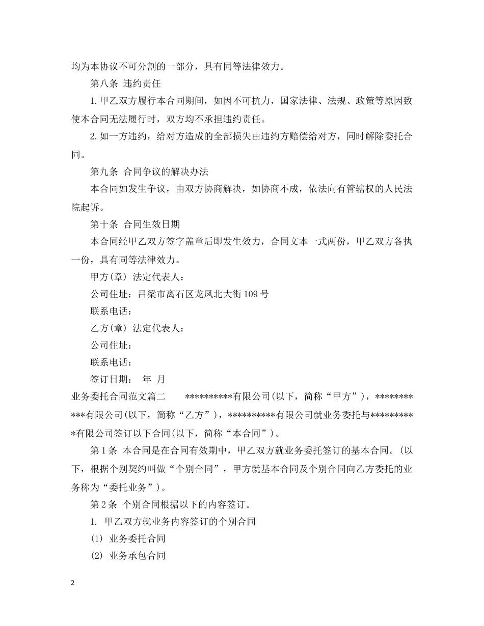 业务委托合同样本_第2页