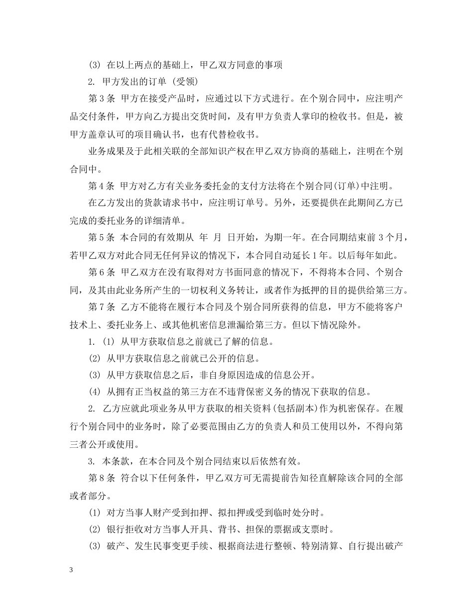 业务委托合同样本_第3页