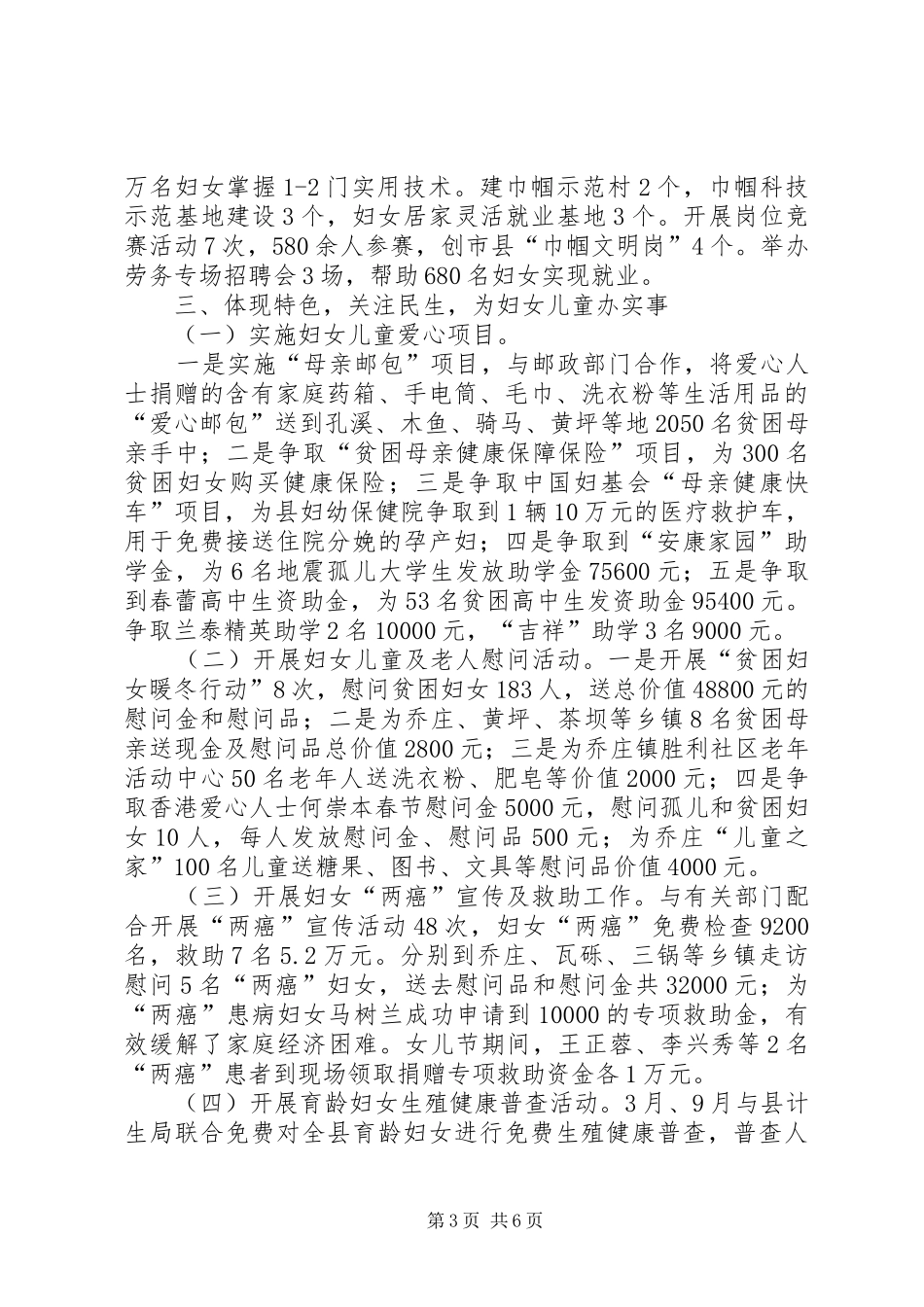 县妇联年终工作总结 _第3页