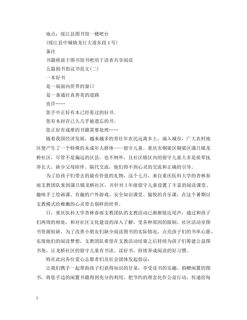 五篇优秀的捐书倡议书范文_第2页