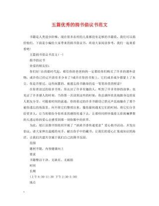 五篇优秀的捐书倡议书范文