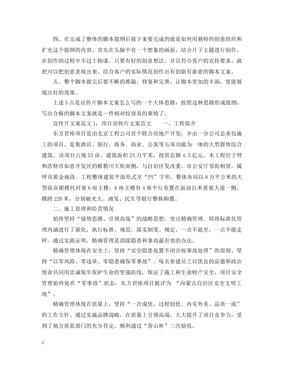宣传片文案怎么写_宣传片文案范文 _第2页