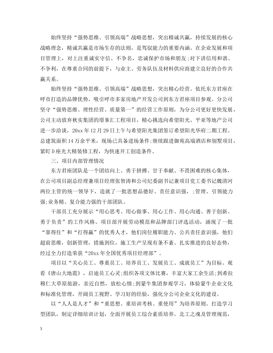 宣传片文案怎么写_宣传片文案范文 _第3页