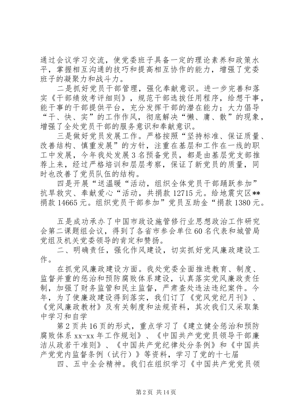 市政管理处工作的自我总结 _第2页