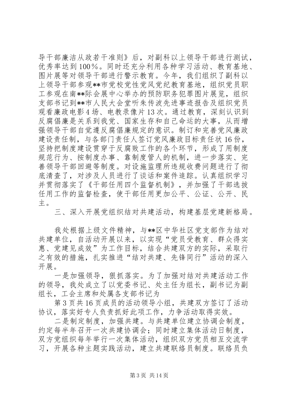 市政管理处工作的自我总结 _第3页