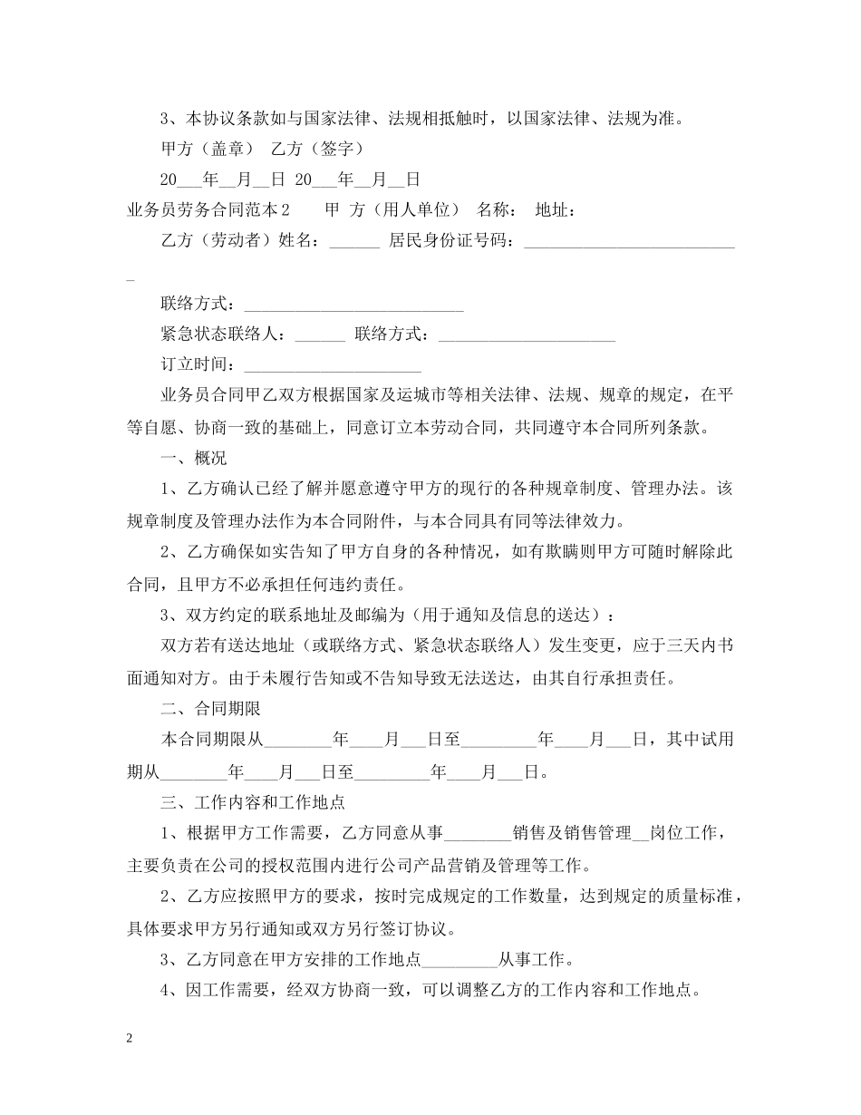 业务员劳务合同范本_第2页
