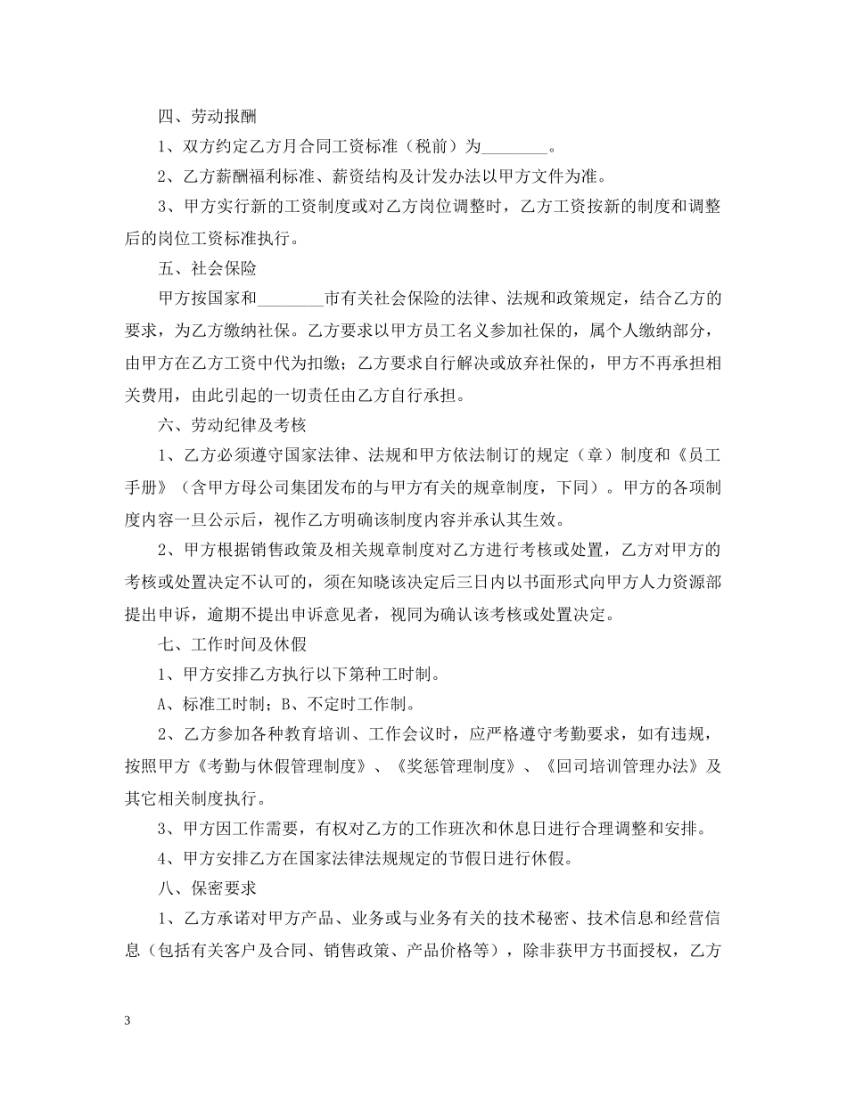 业务员劳务合同范本_第3页