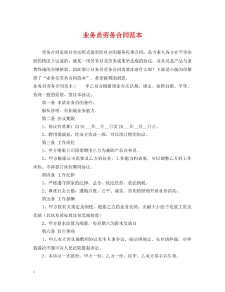 业务员劳务合同范本