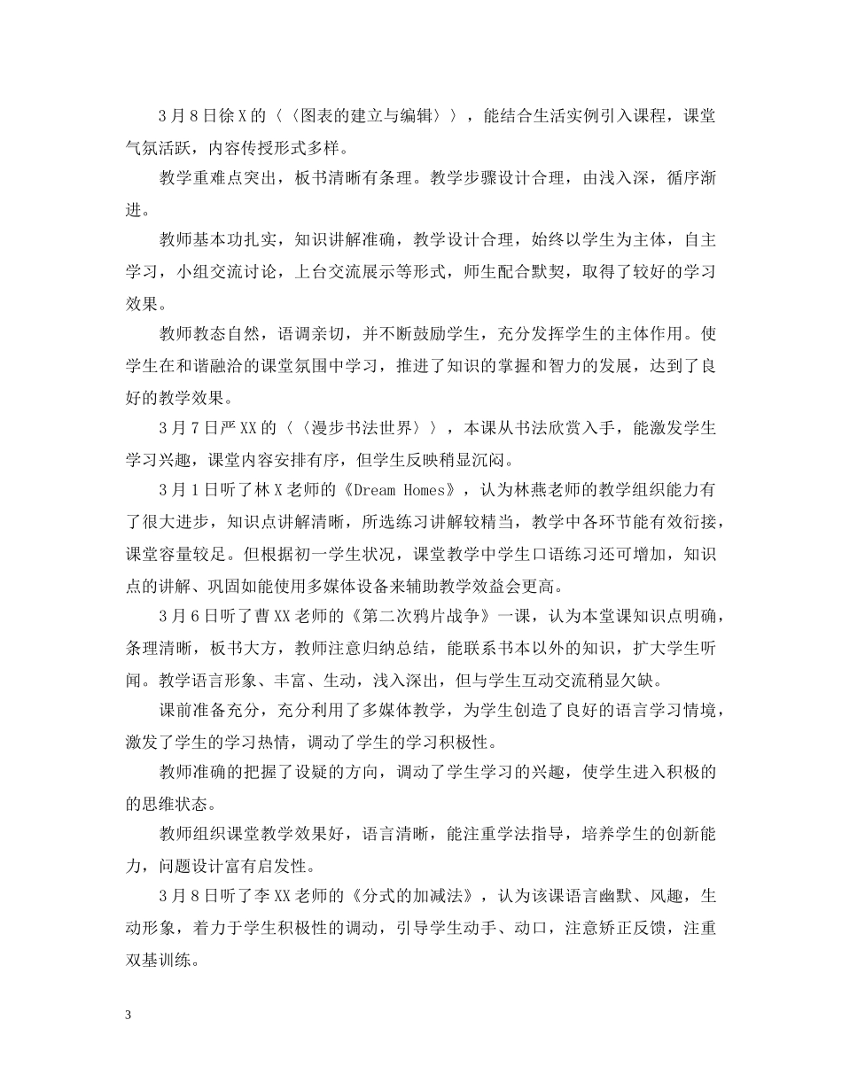 听课评语集锦 _第3页