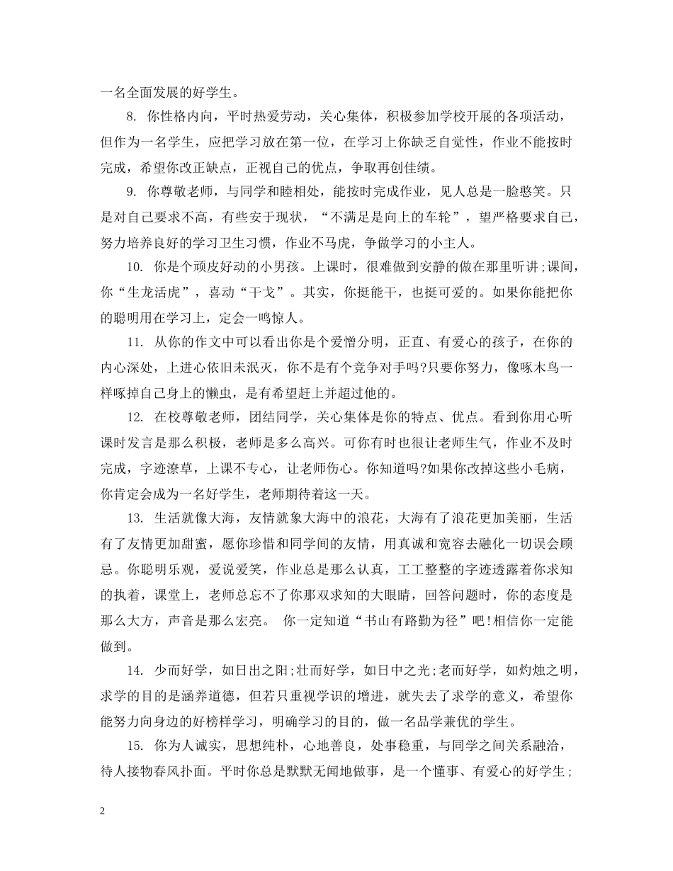 小学五年级评语简短大全 _第2页