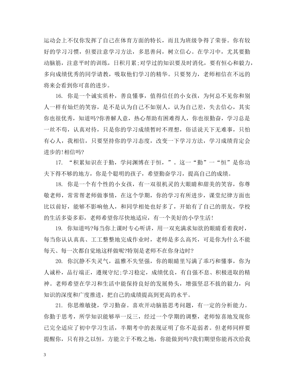 小学五年级评语简短大全 _第3页