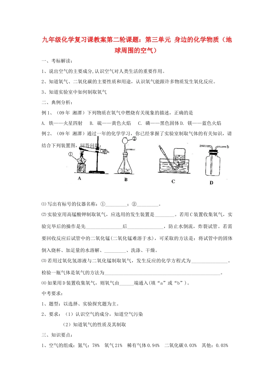 2012届中考化学要点专项复习教案16_第1页