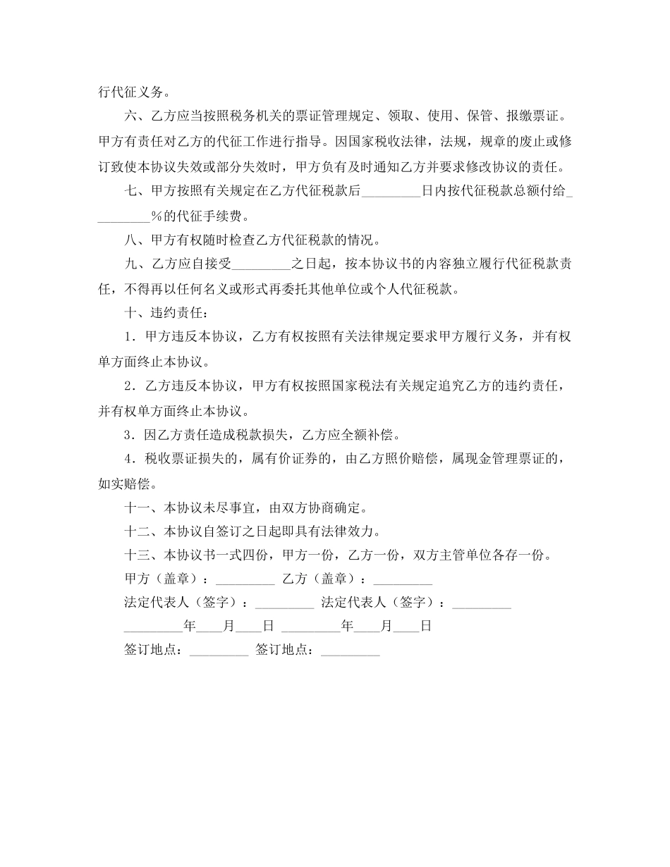 委托代征税款协议书范本 _第2页