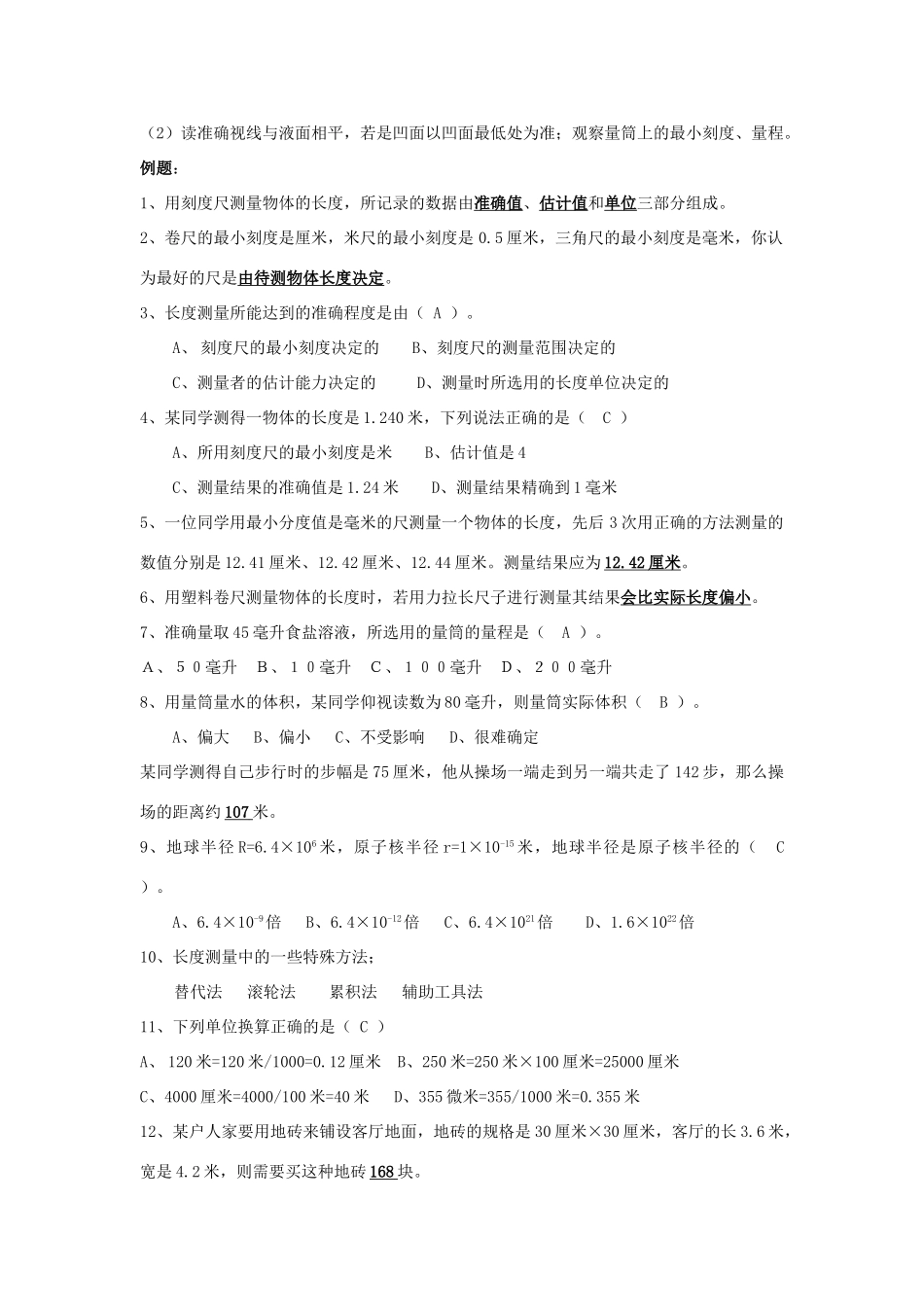 七年级科学上：第1章第3节 长度和体积的测量学案浙教版_第2页
