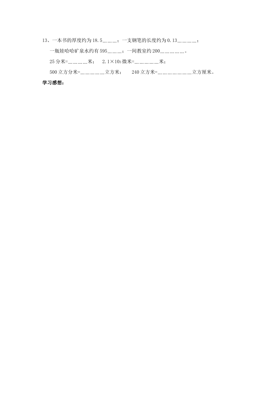 七年级科学上：第1章第3节 长度和体积的测量学案浙教版_第3页
