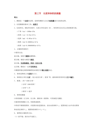 七年级科学上：第1章第3节 长度和体积的测量学案浙教版