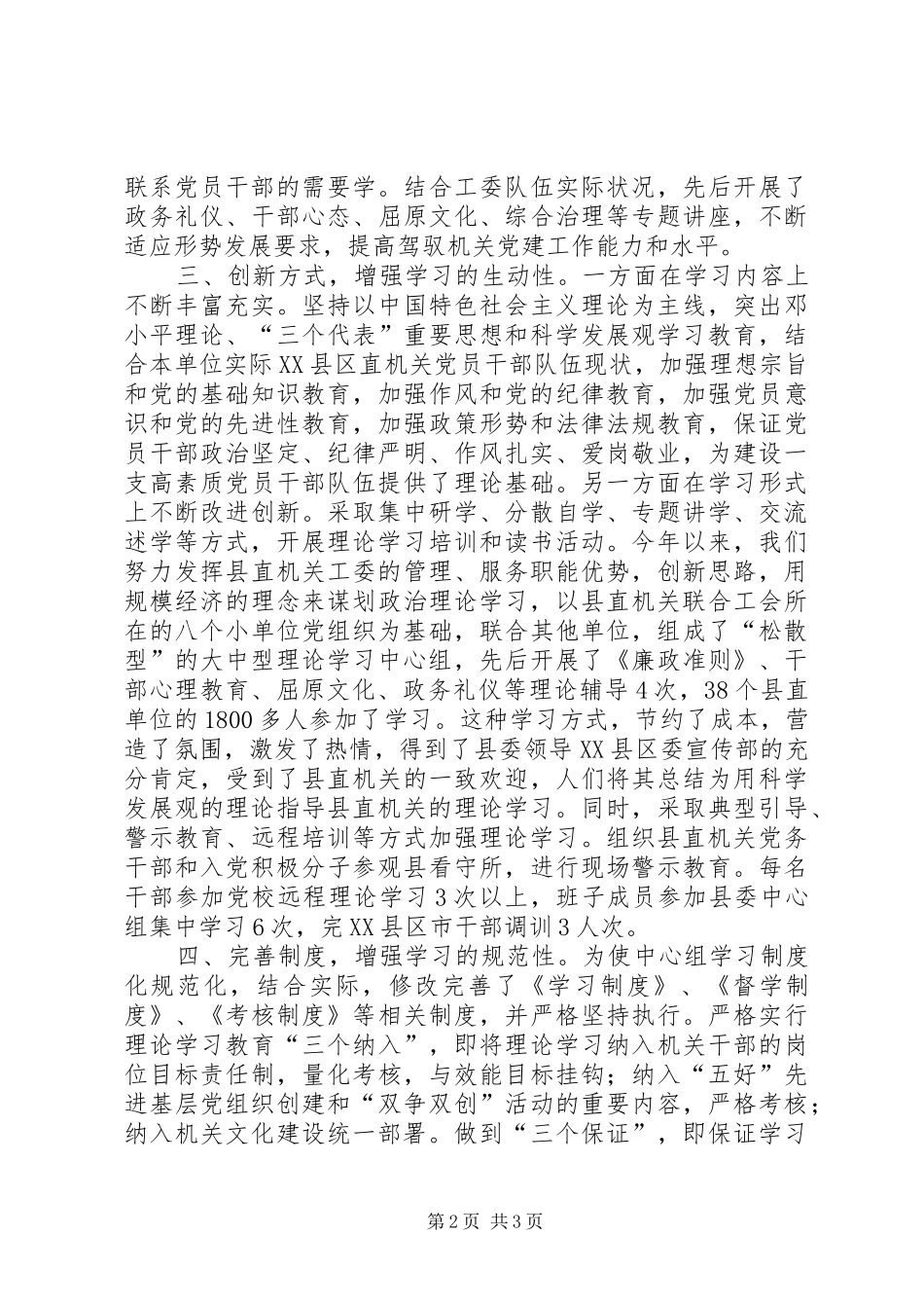 县直机关工委理论学习总结 _第2页